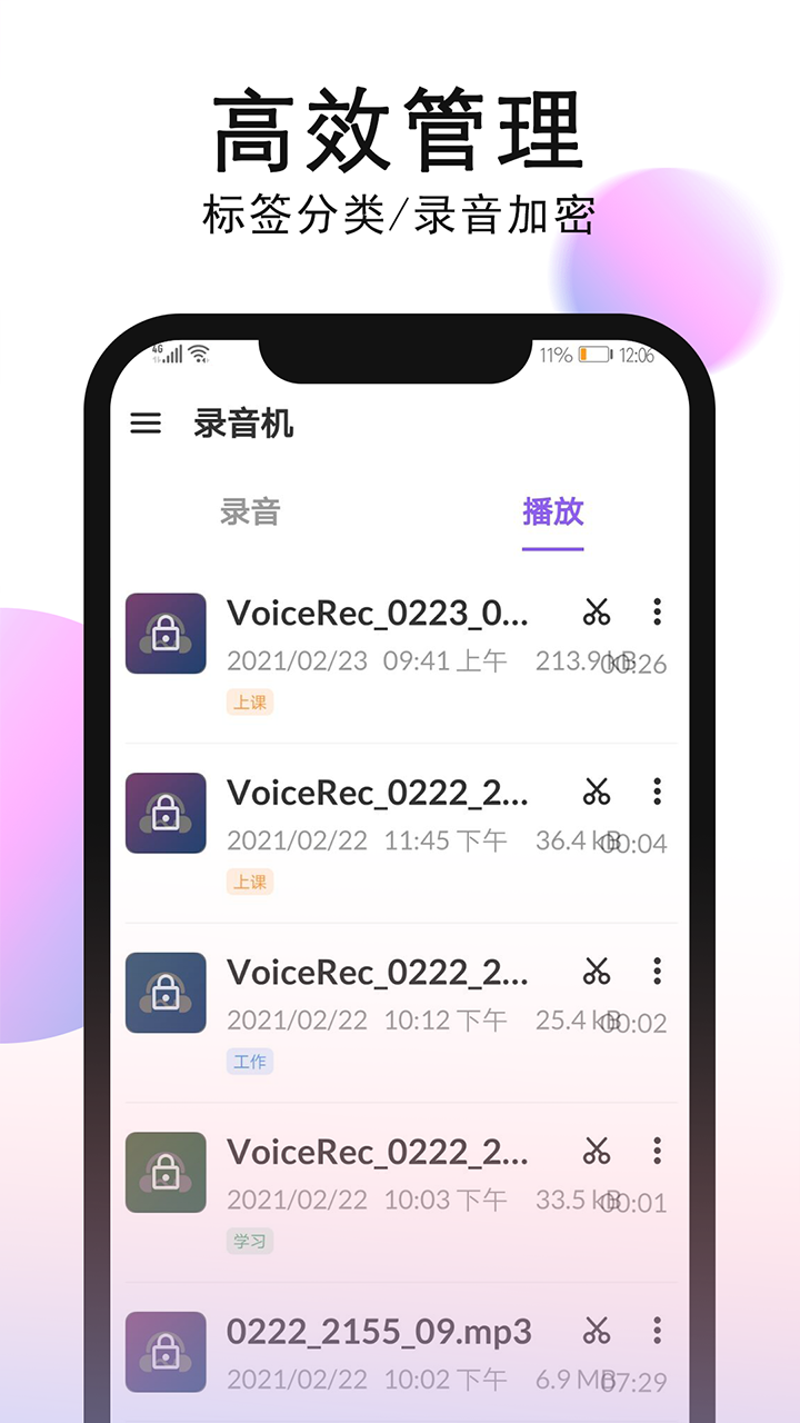 智能录音机截图
