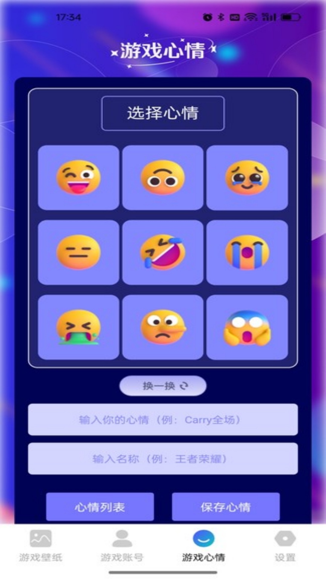 3399游玩盒截图