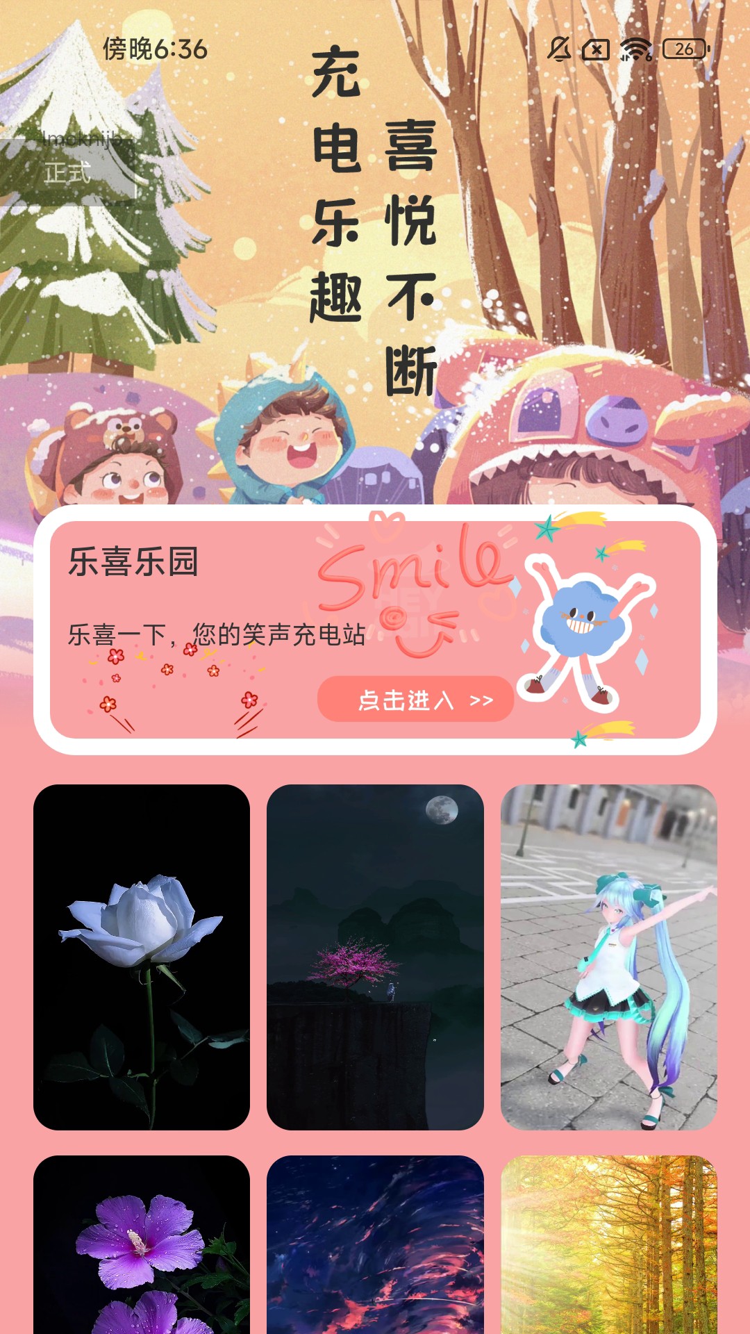 乐喜充电截图