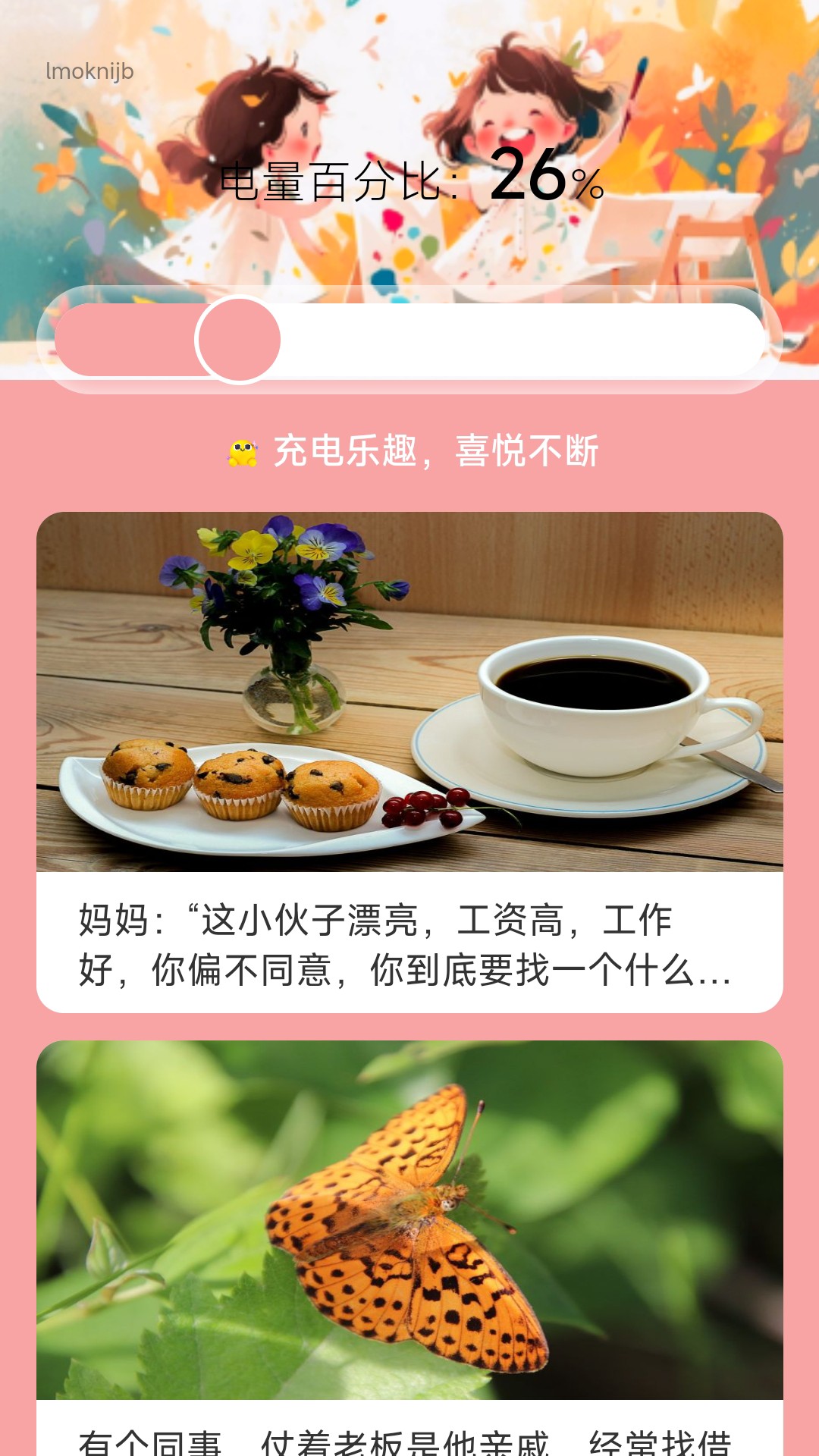 乐喜充电截图