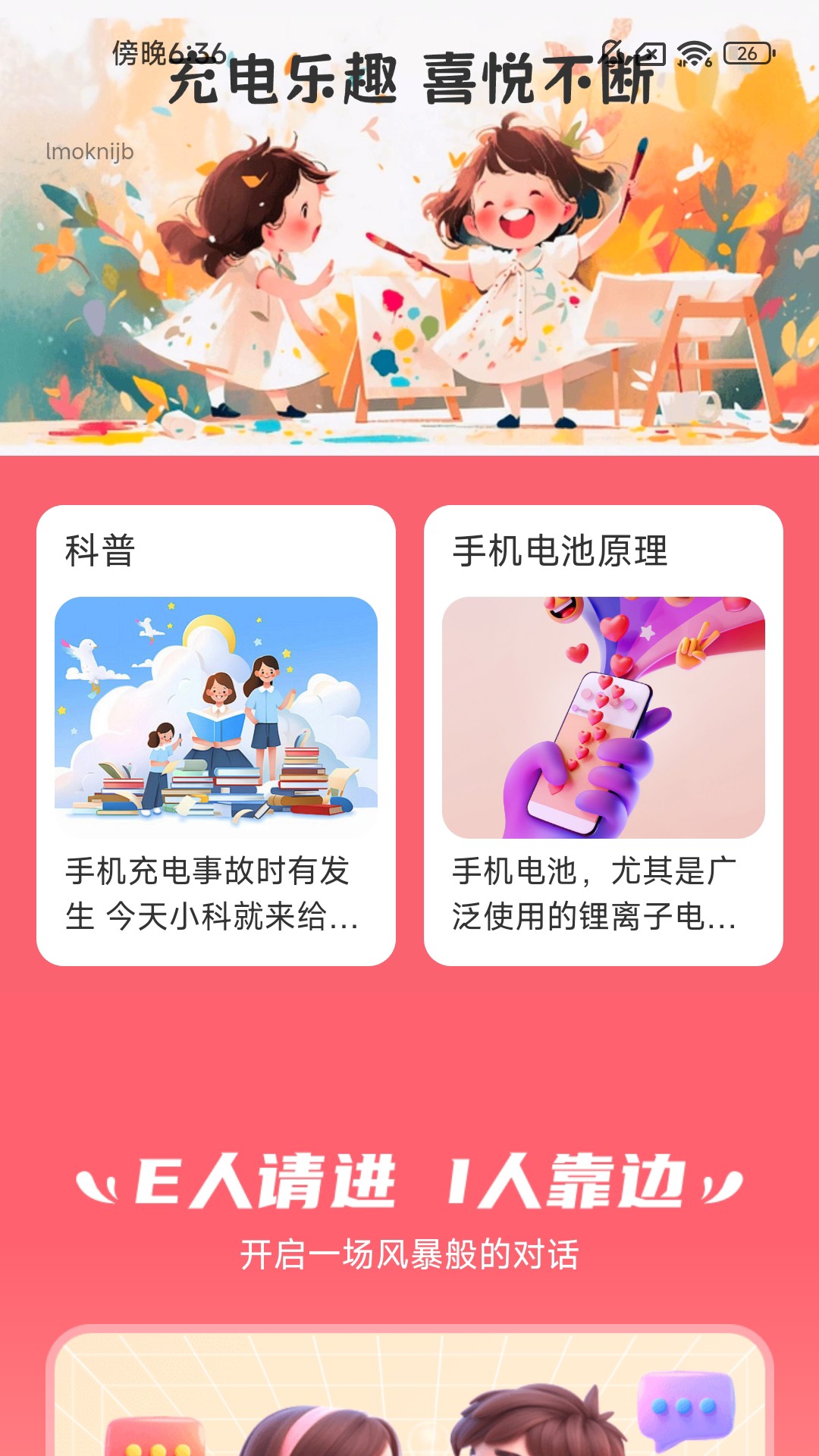 乐喜充电截图