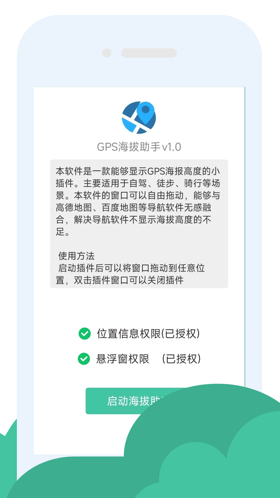 GPS海拔助手截图