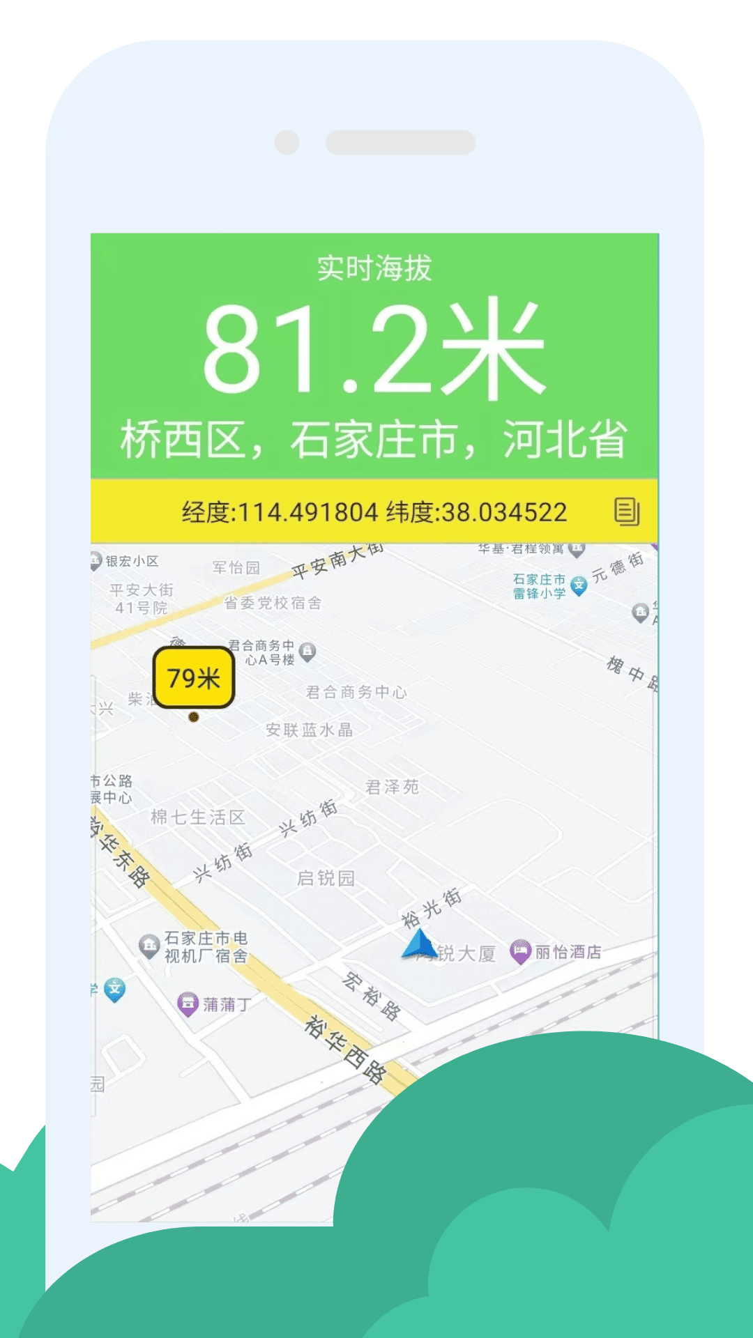 GPS海拔助手截图