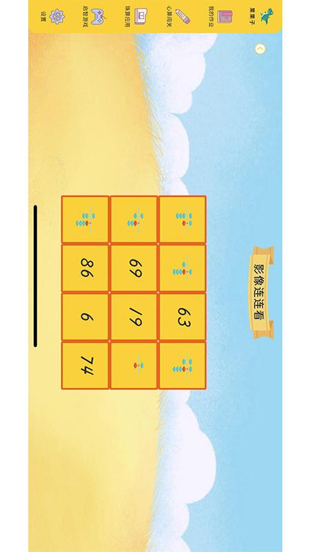 珠心算学生端截图