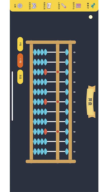 珠心算学生端截图