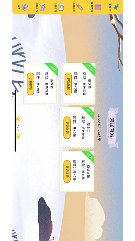 珠心算学生端截图