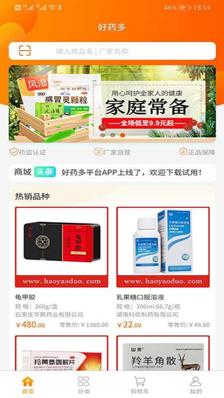 好药多客户端截图