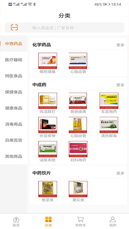 好药多客户端截图