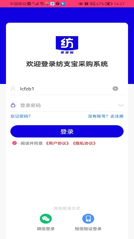 纺支宝采购截图