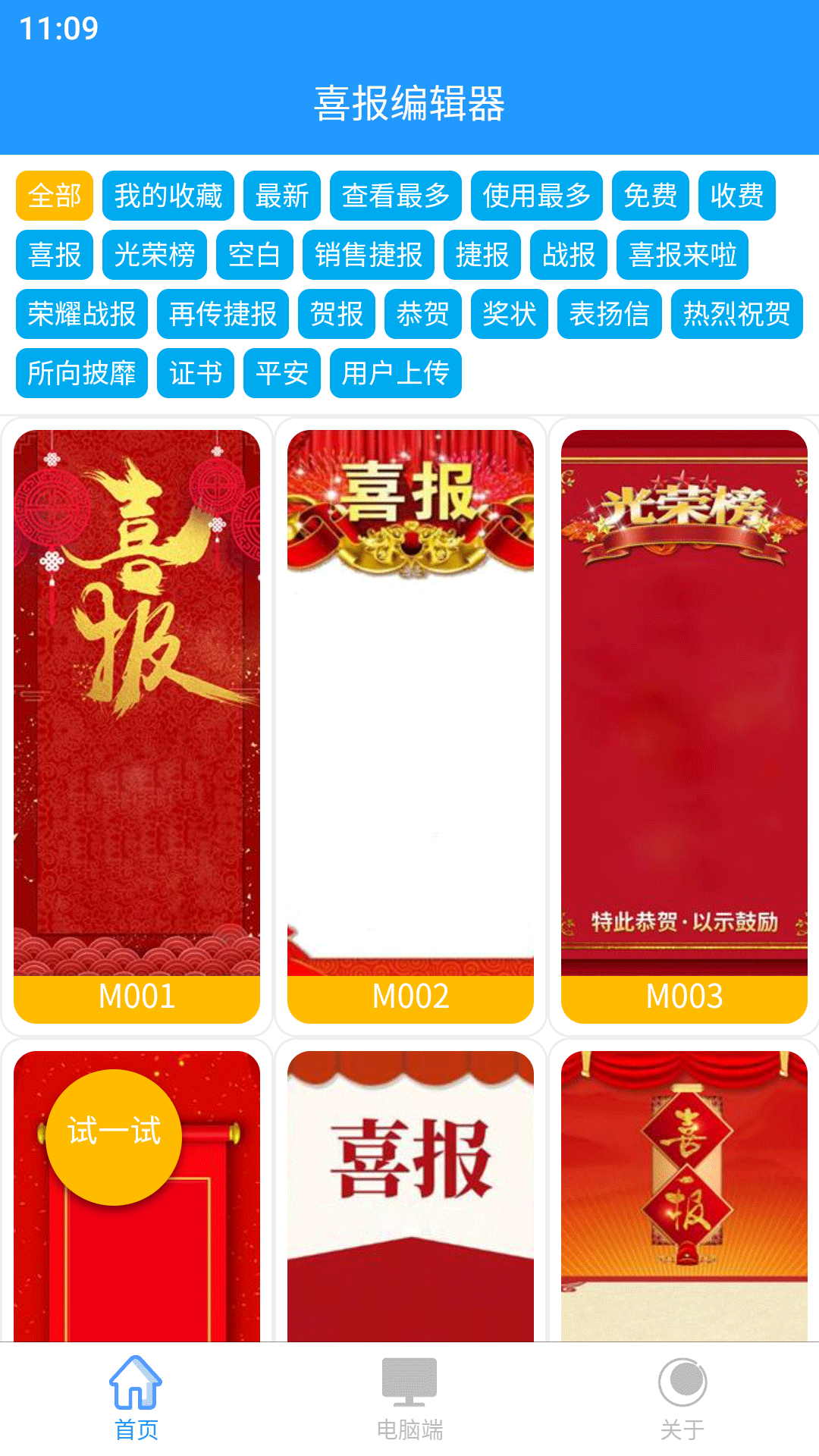 喜报编辑器截图