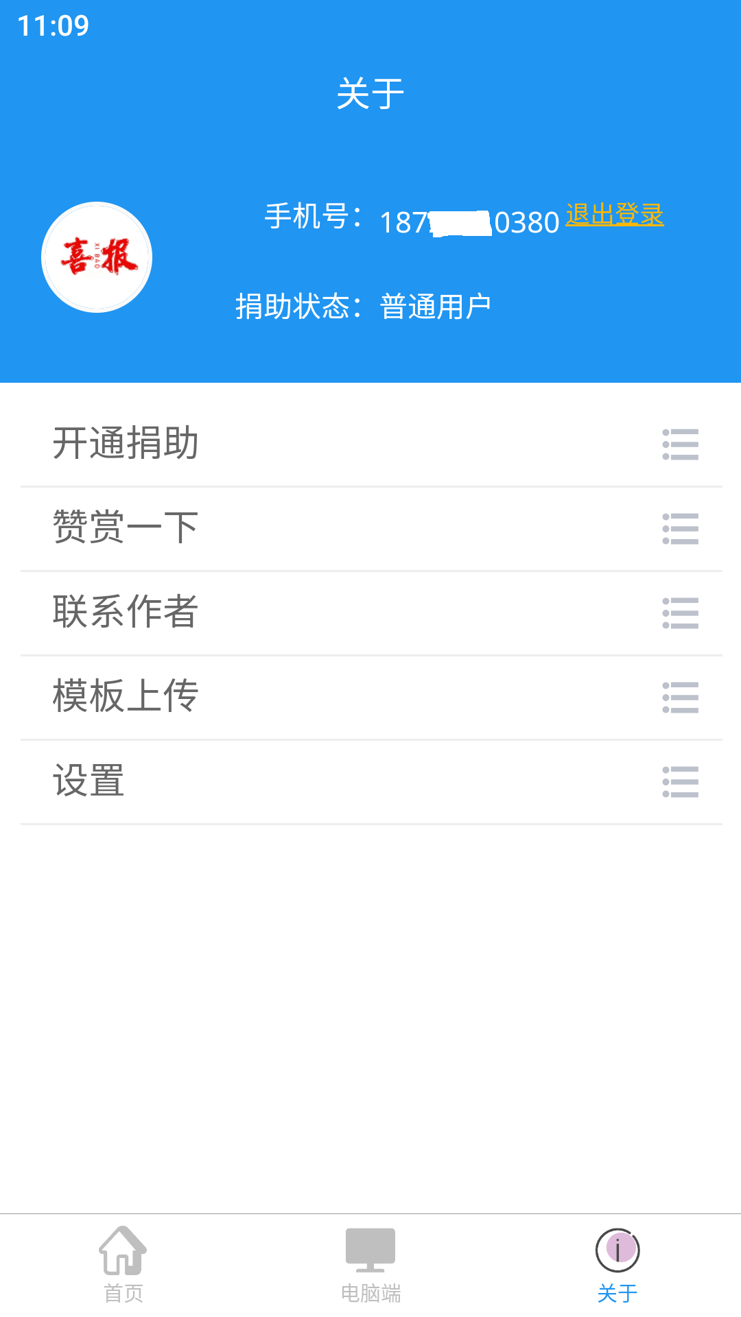 喜报编辑器截图