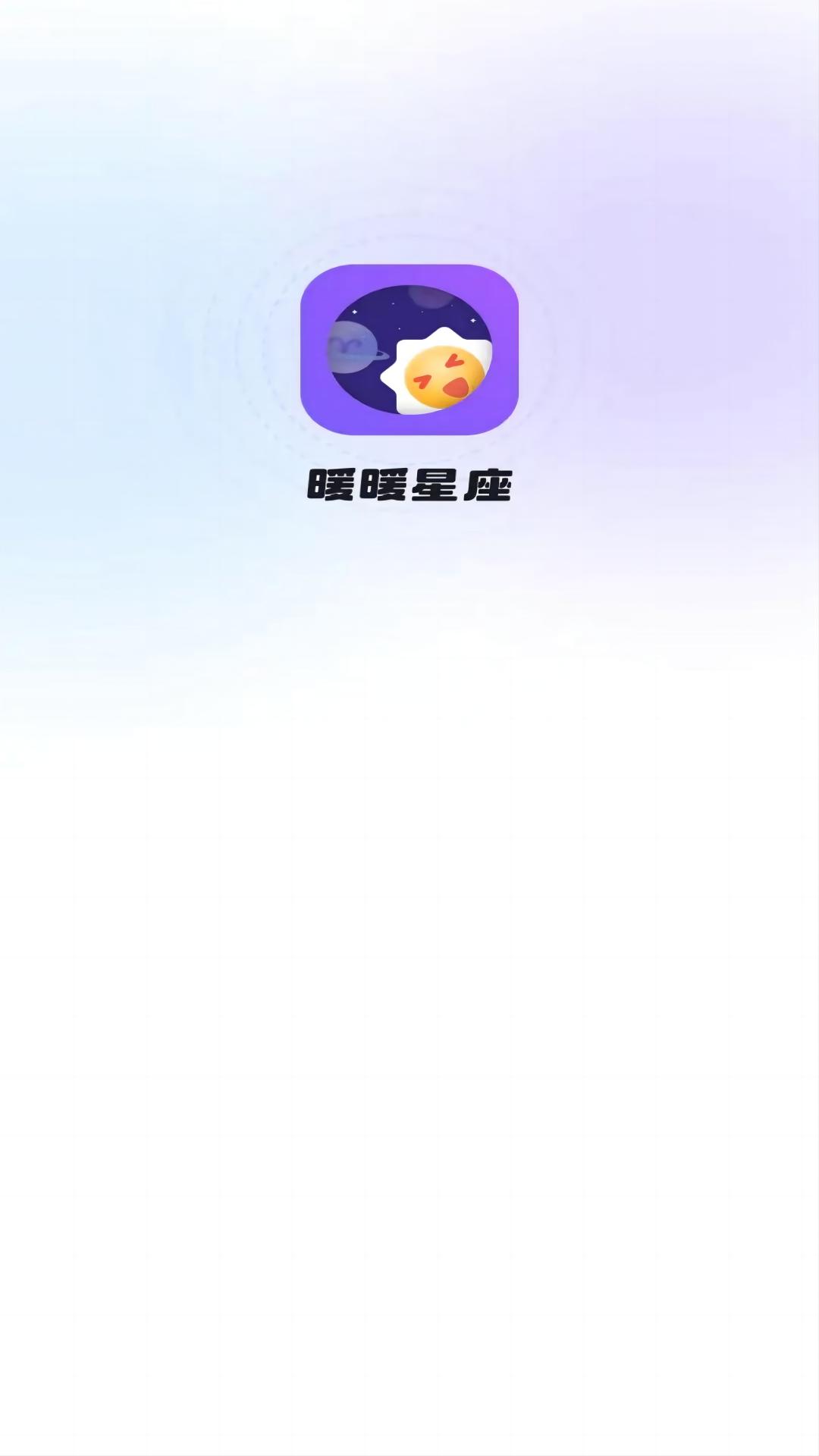 暖暖心灵截图