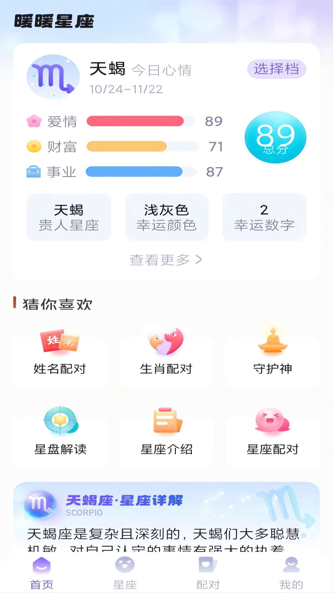 暖暖心灵截图