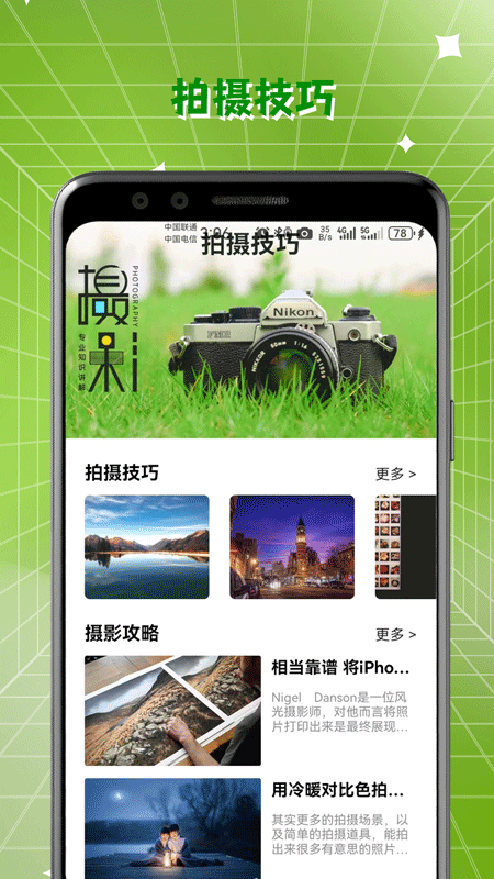 漫画相机截图