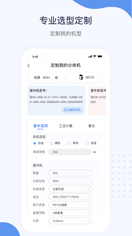 暖通大师截图