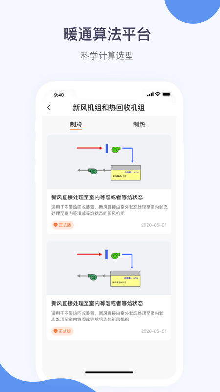 暖通大师截图