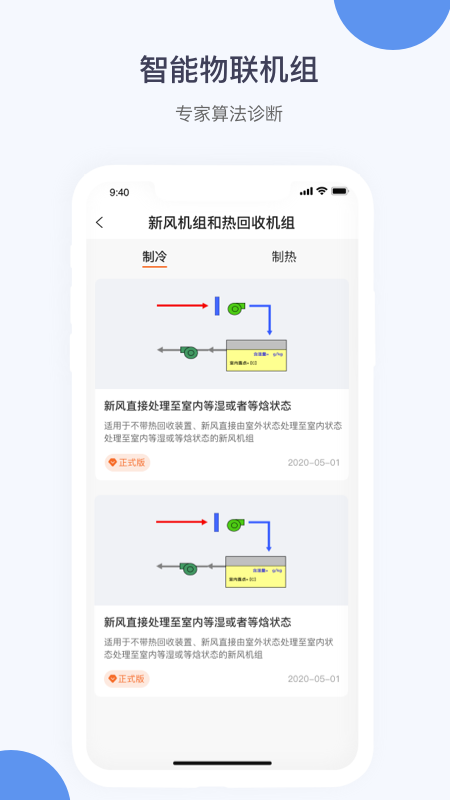 暖通大师截图