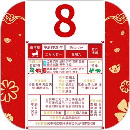 万年日历通电脑版