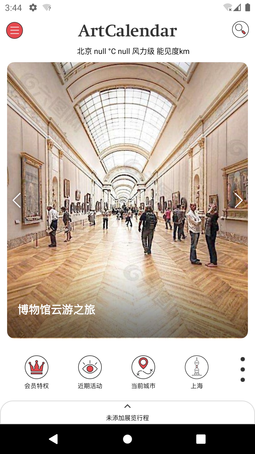 展览日历截图