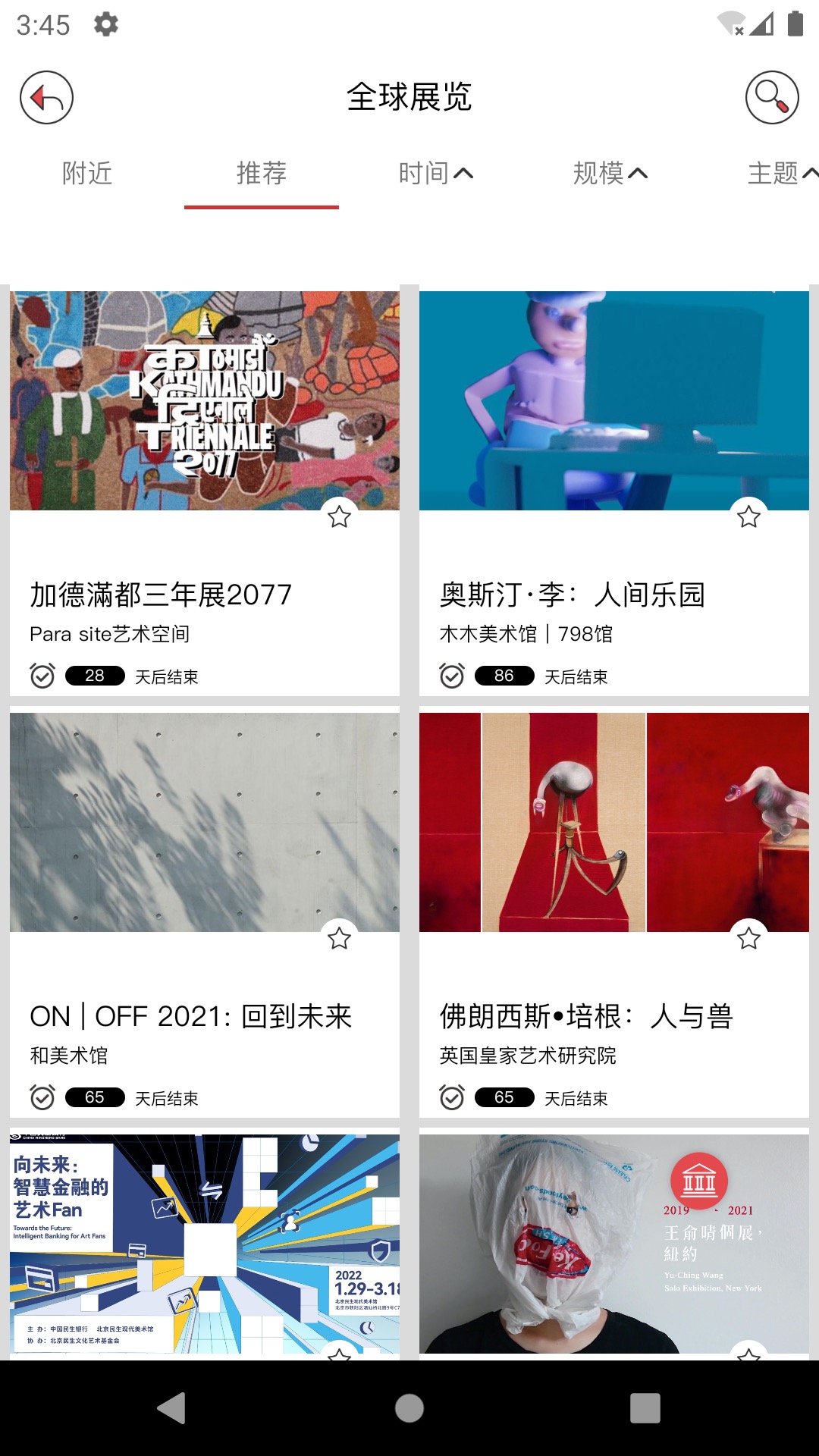展览日历截图