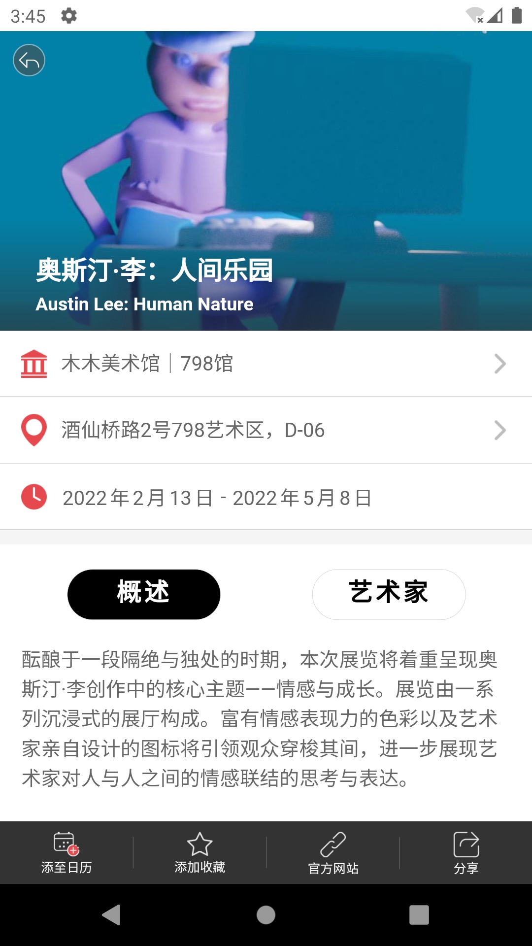 展览日历截图
