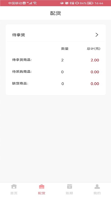 纺支宝商家截图