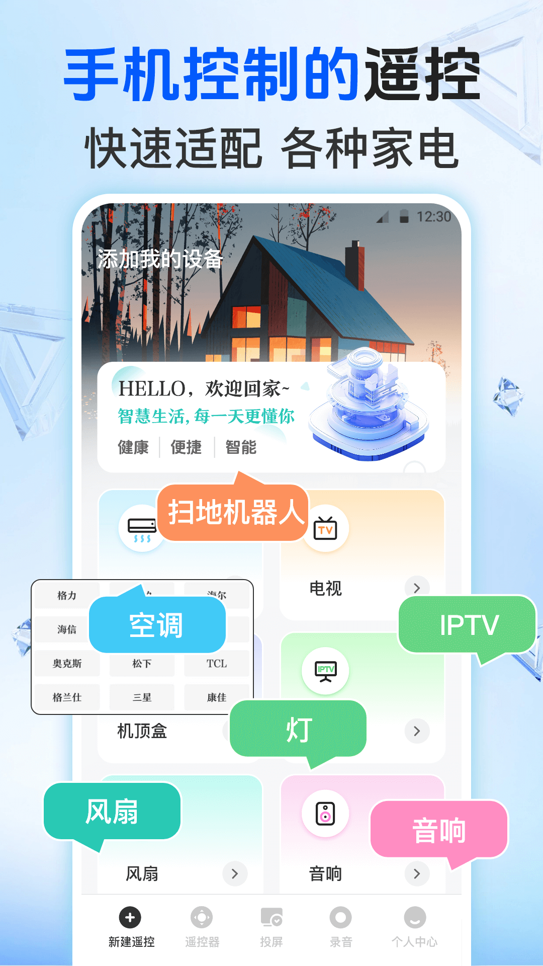 空调遥控截图