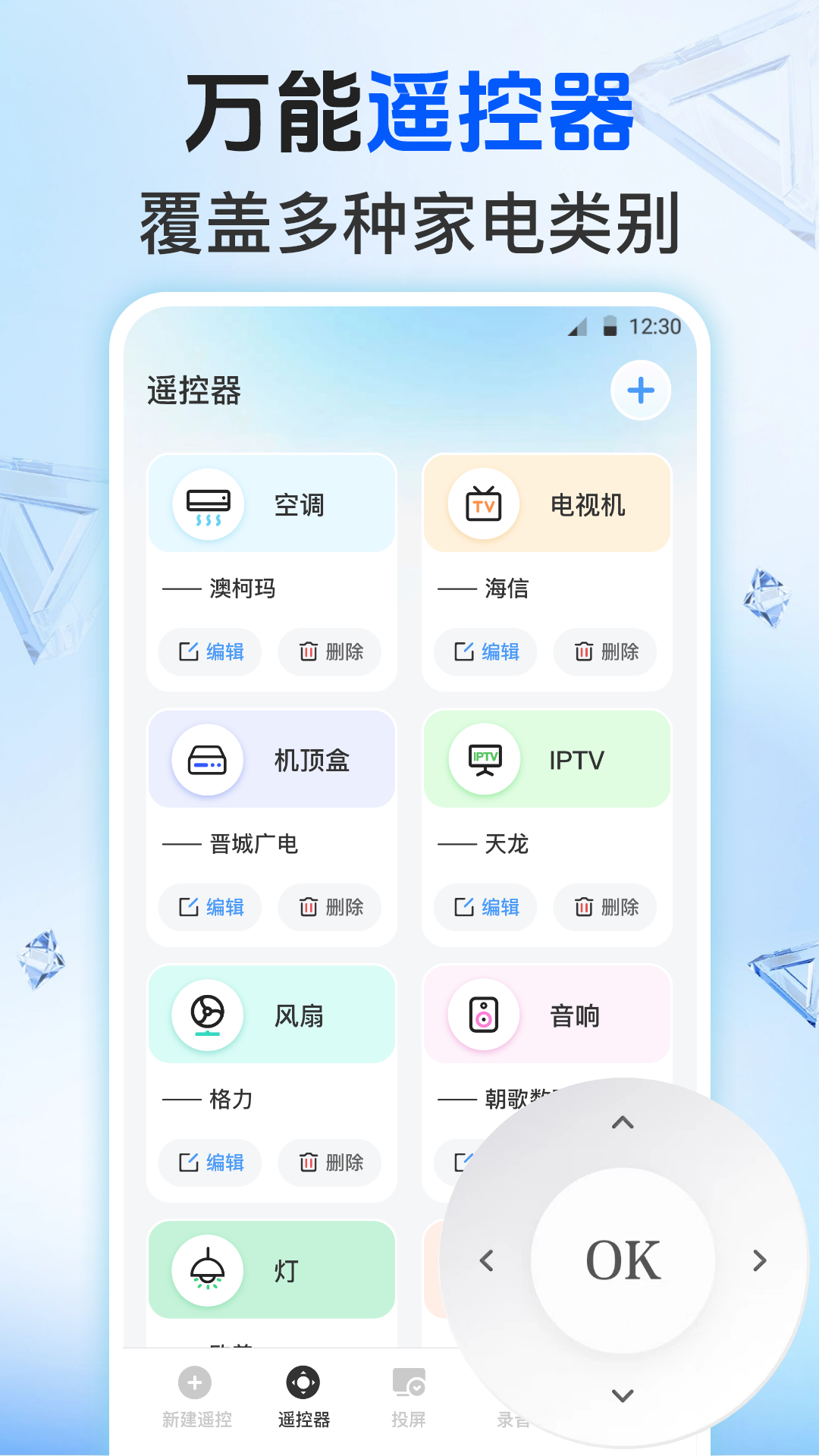 空调遥控截图
