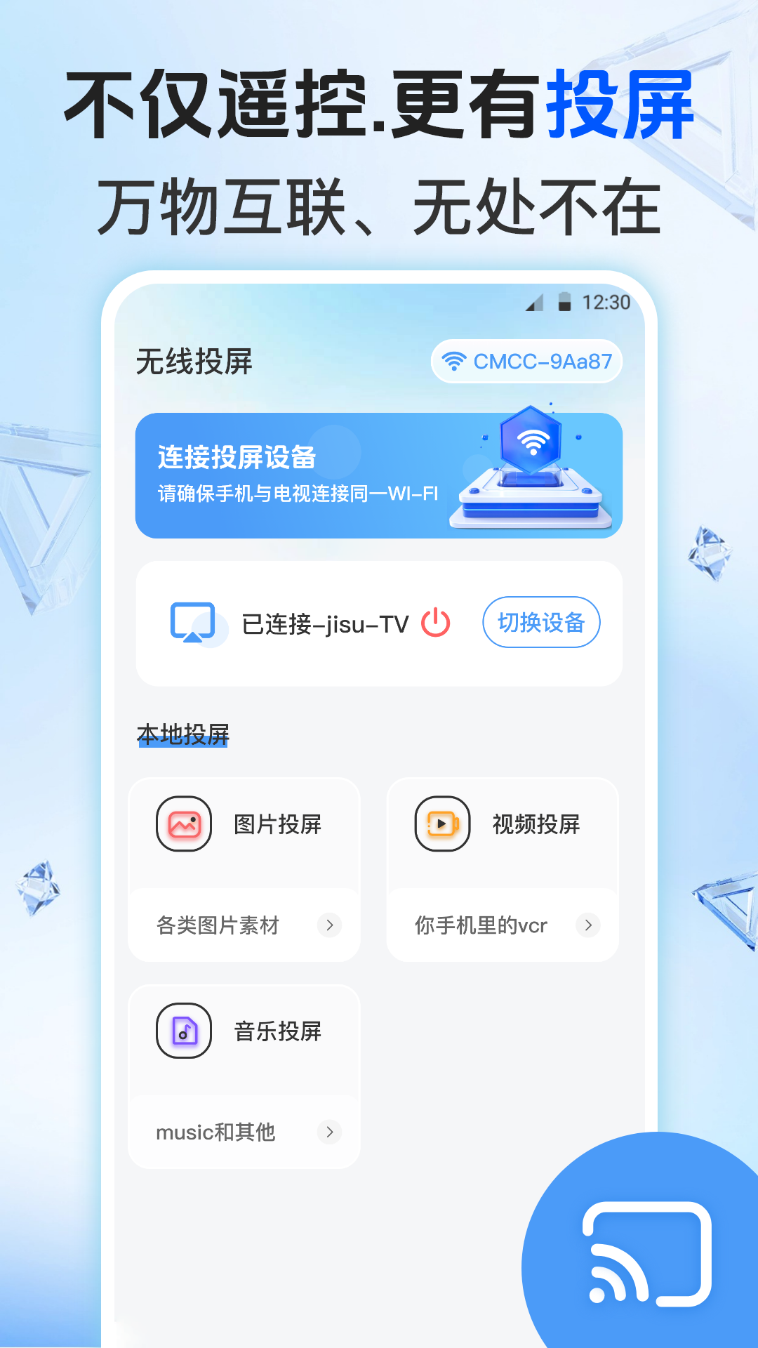 空调遥控截图
