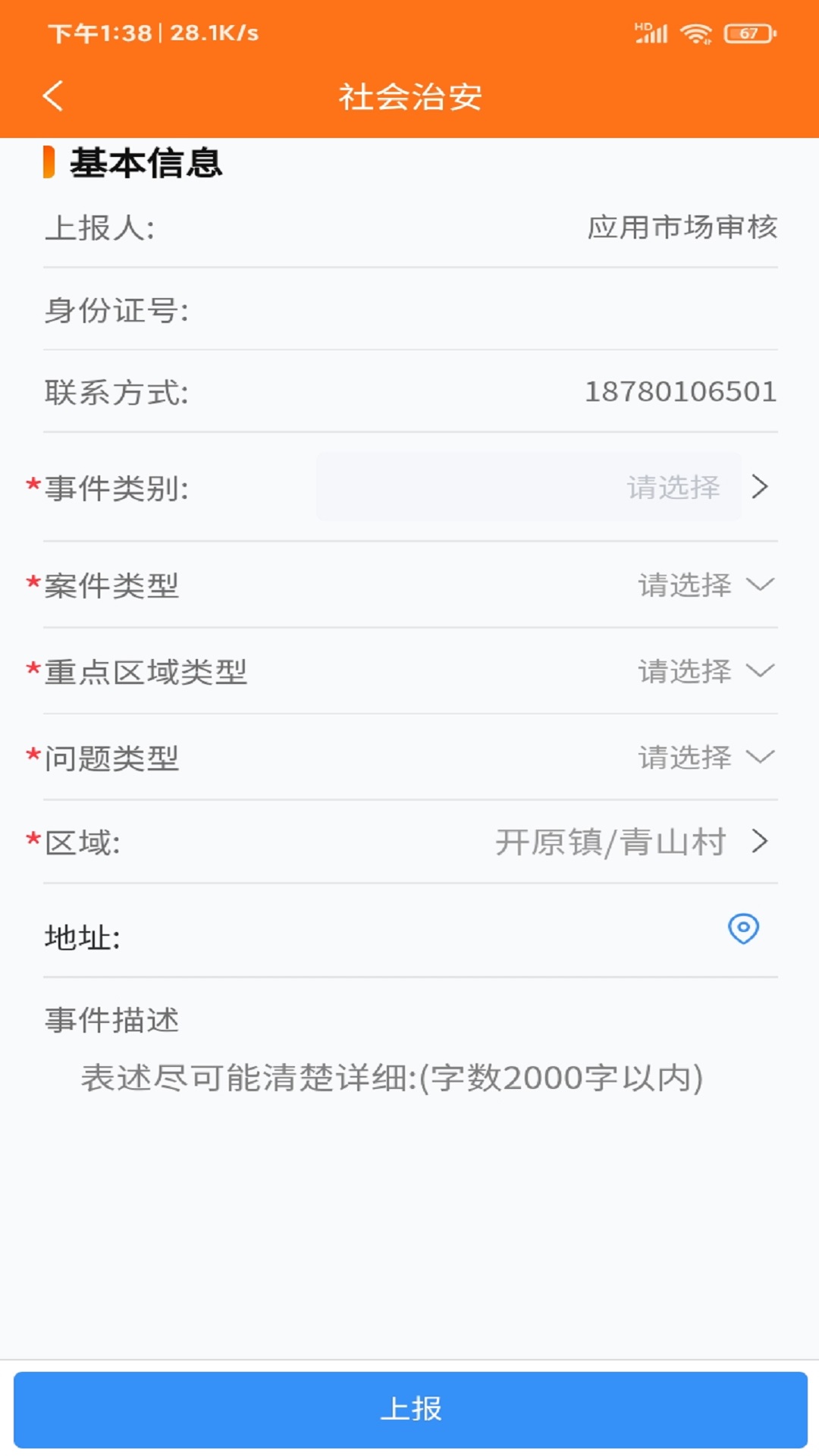 暖心舒兰截图
