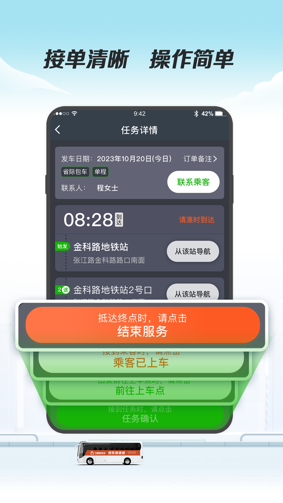 飞路司机端截图