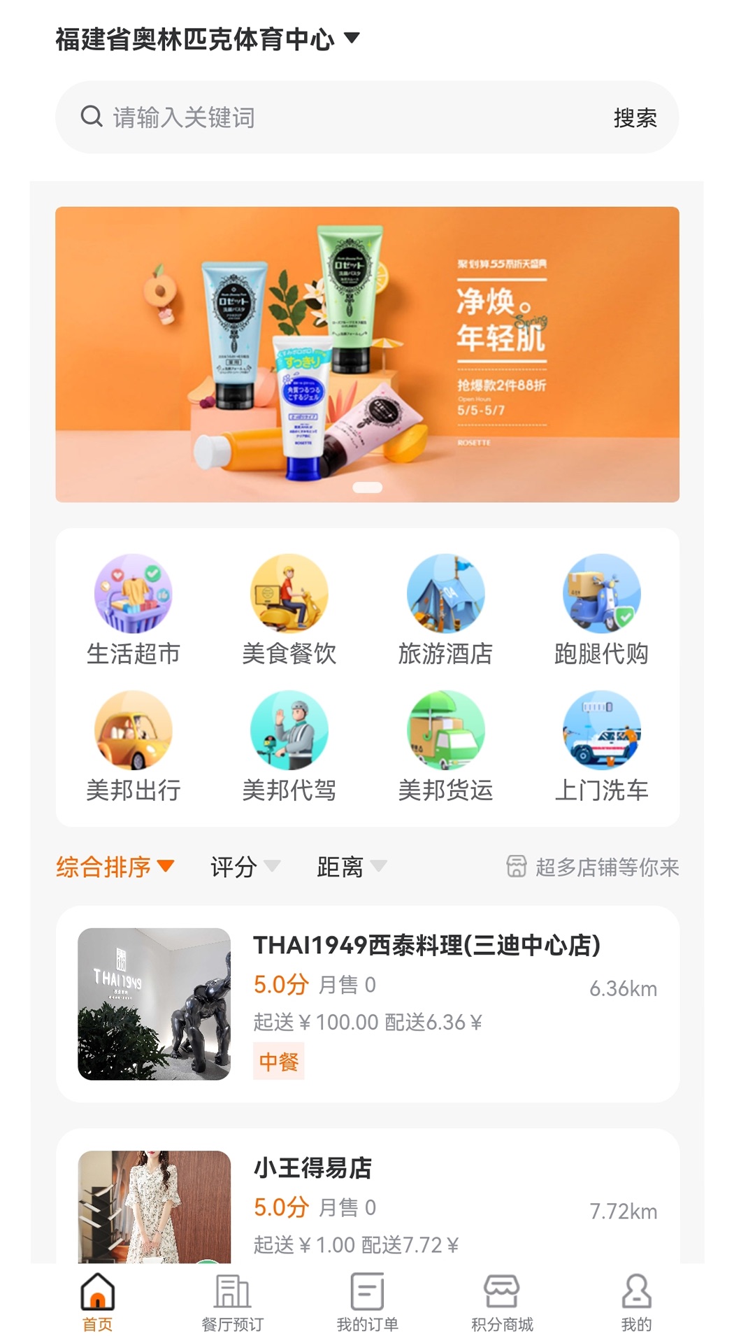 美邦乂生活截图