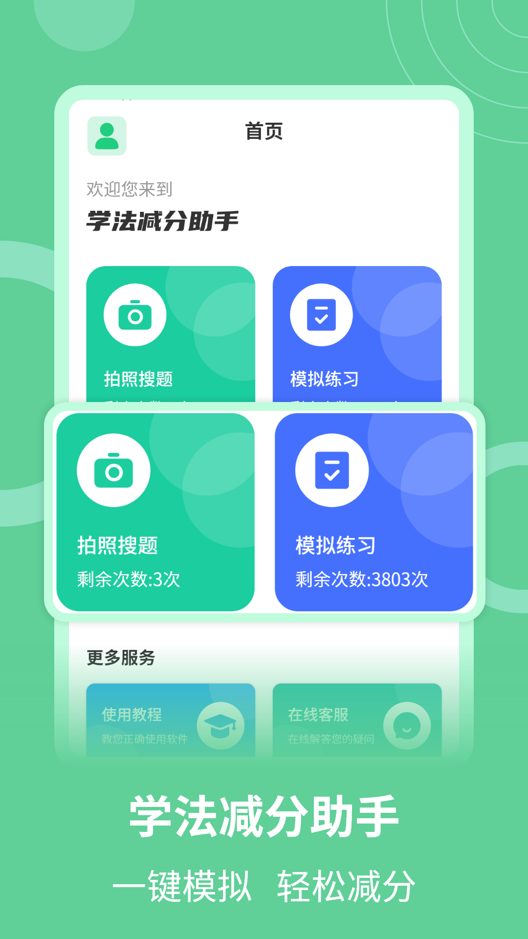 学法减分题库助手截图