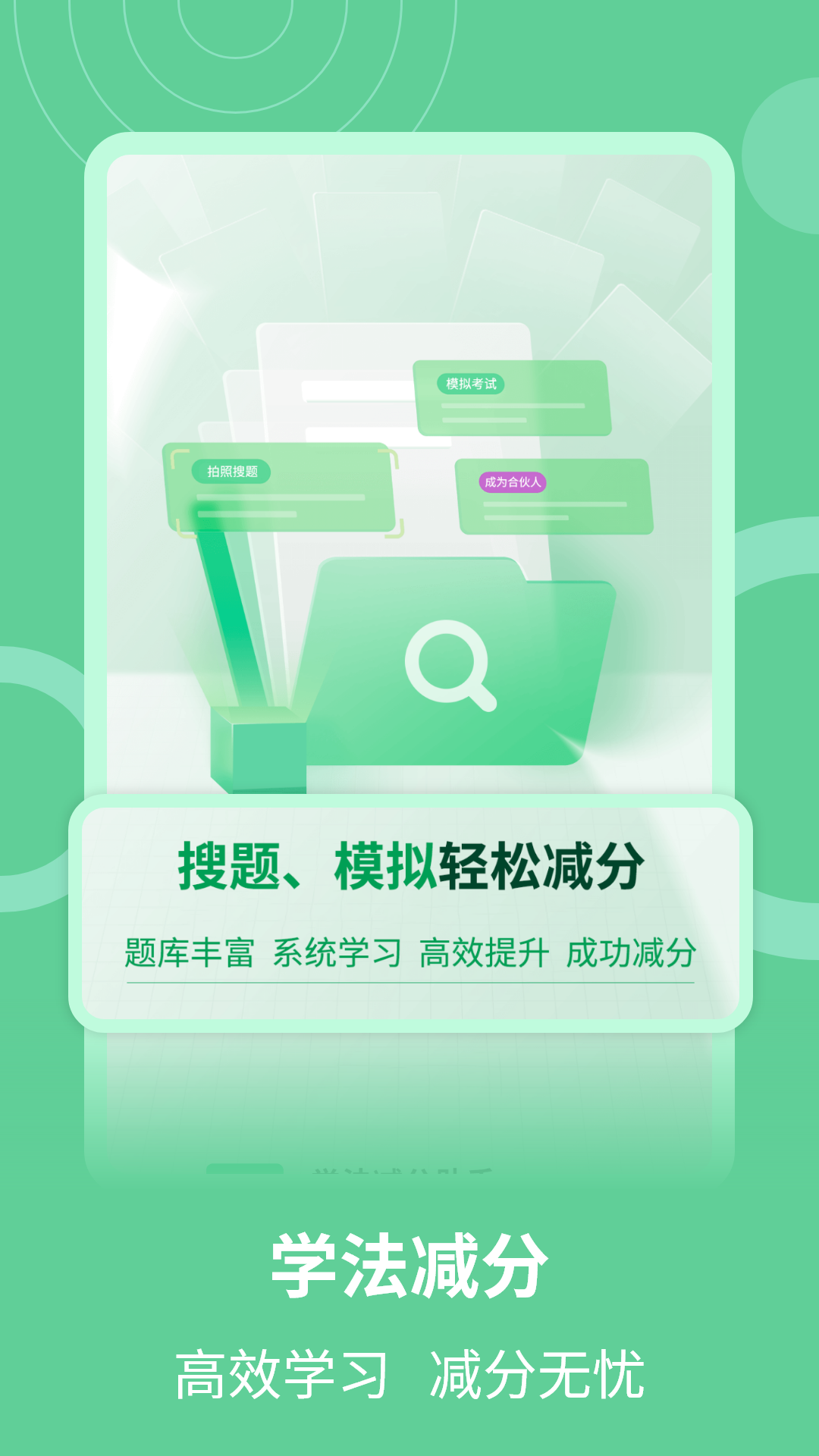 学法减分题库助手截图