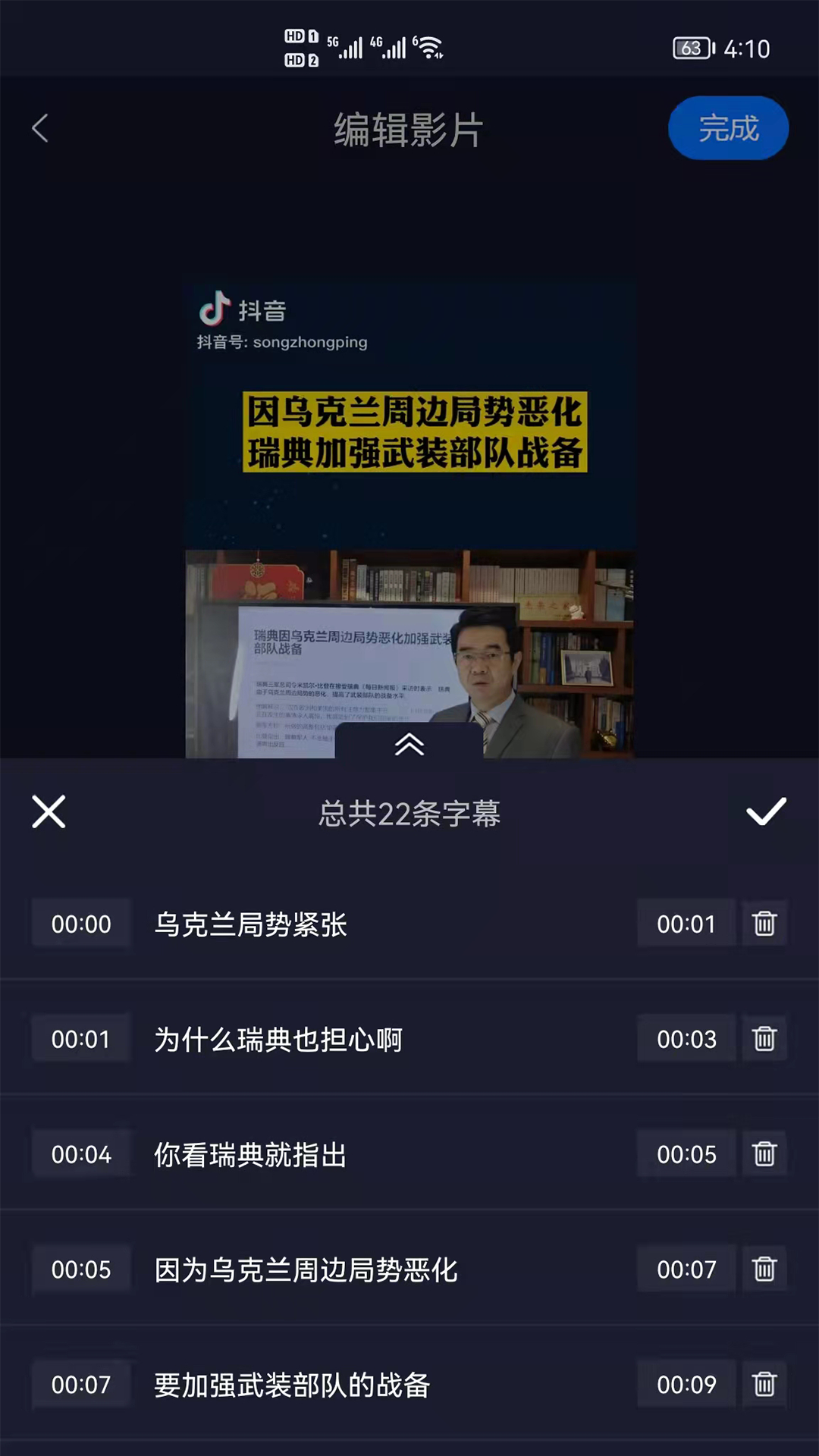 视频字幕生成截图