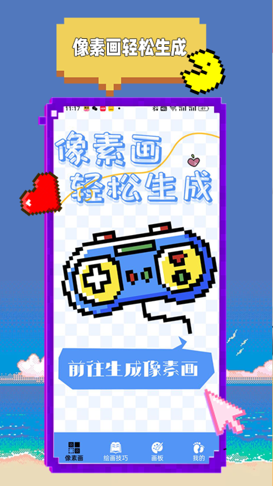秒变线稿截图
