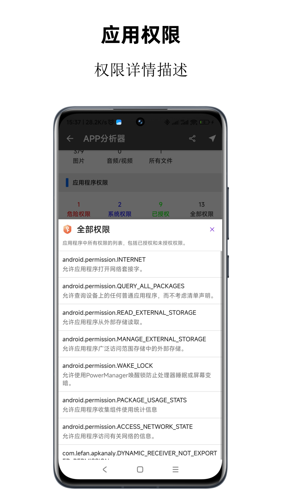 APP分析器截图