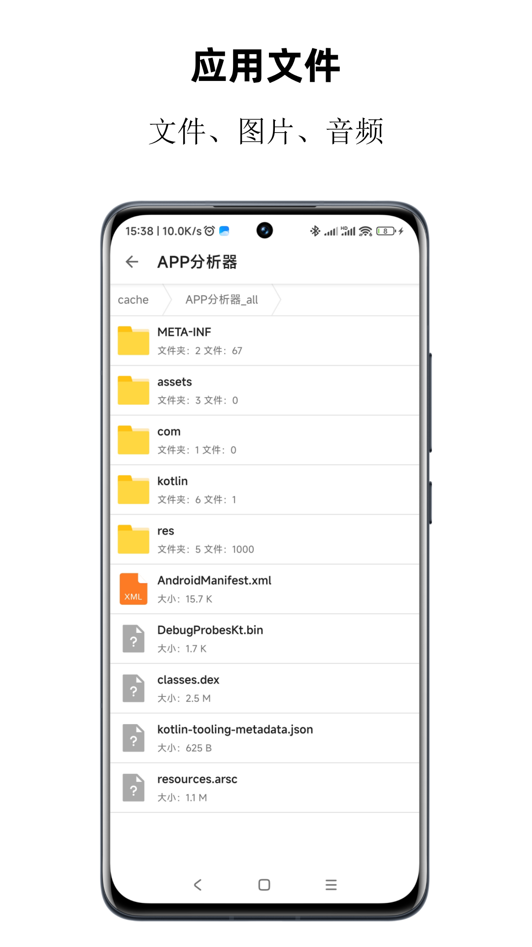 APP分析器截图