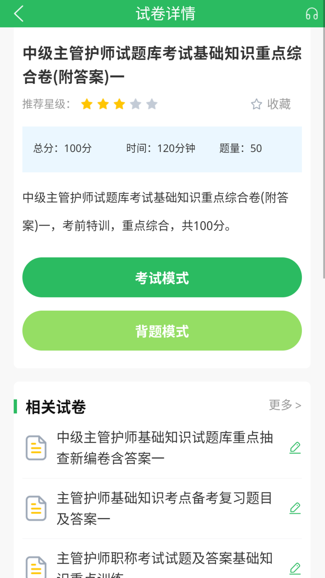 主管护师考试截图