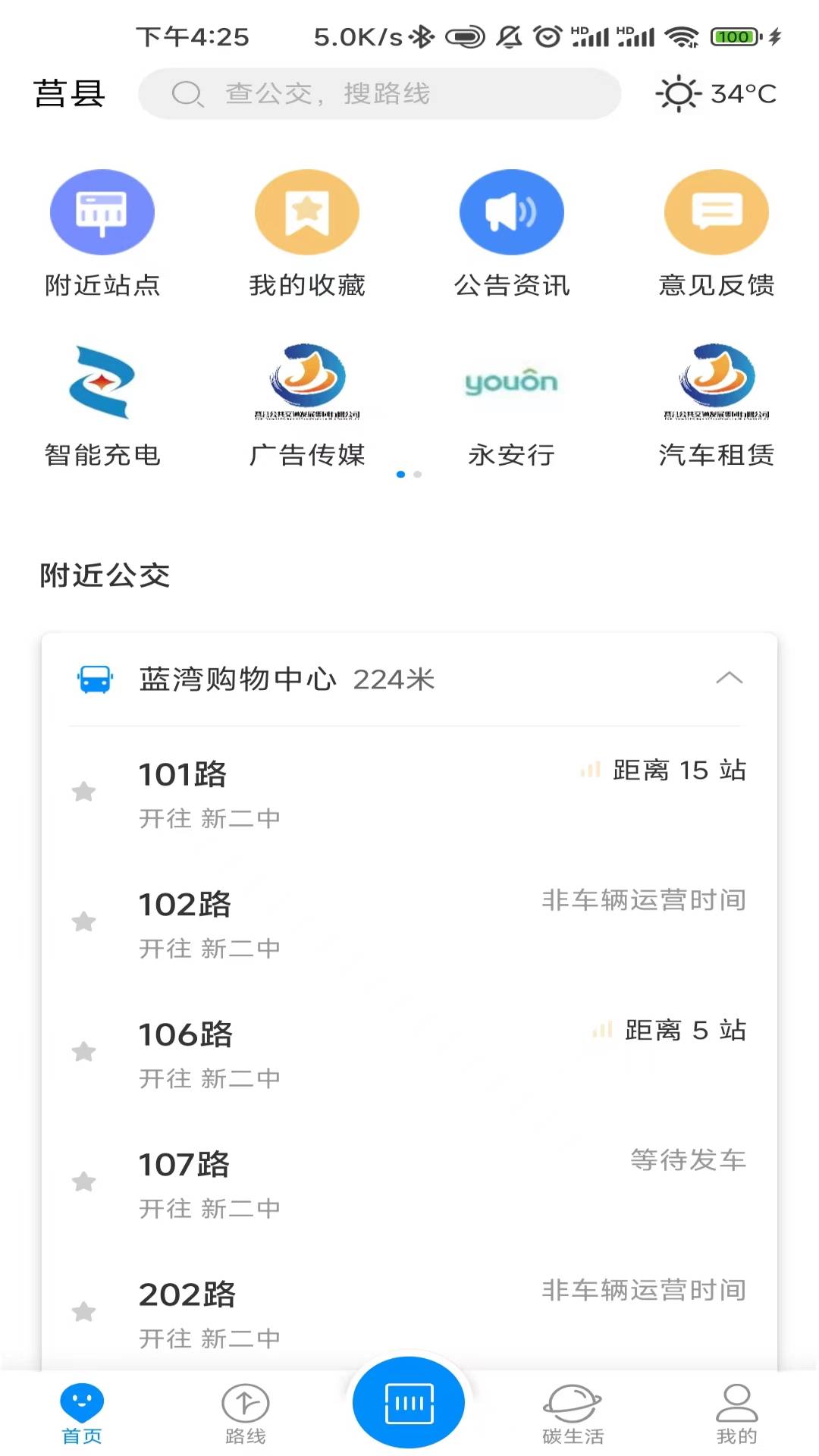 莒易行截图