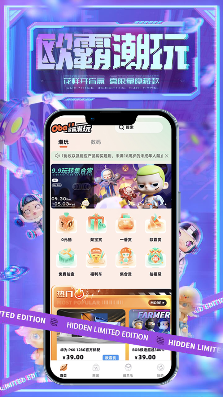 欧霸潮玩NEW截图