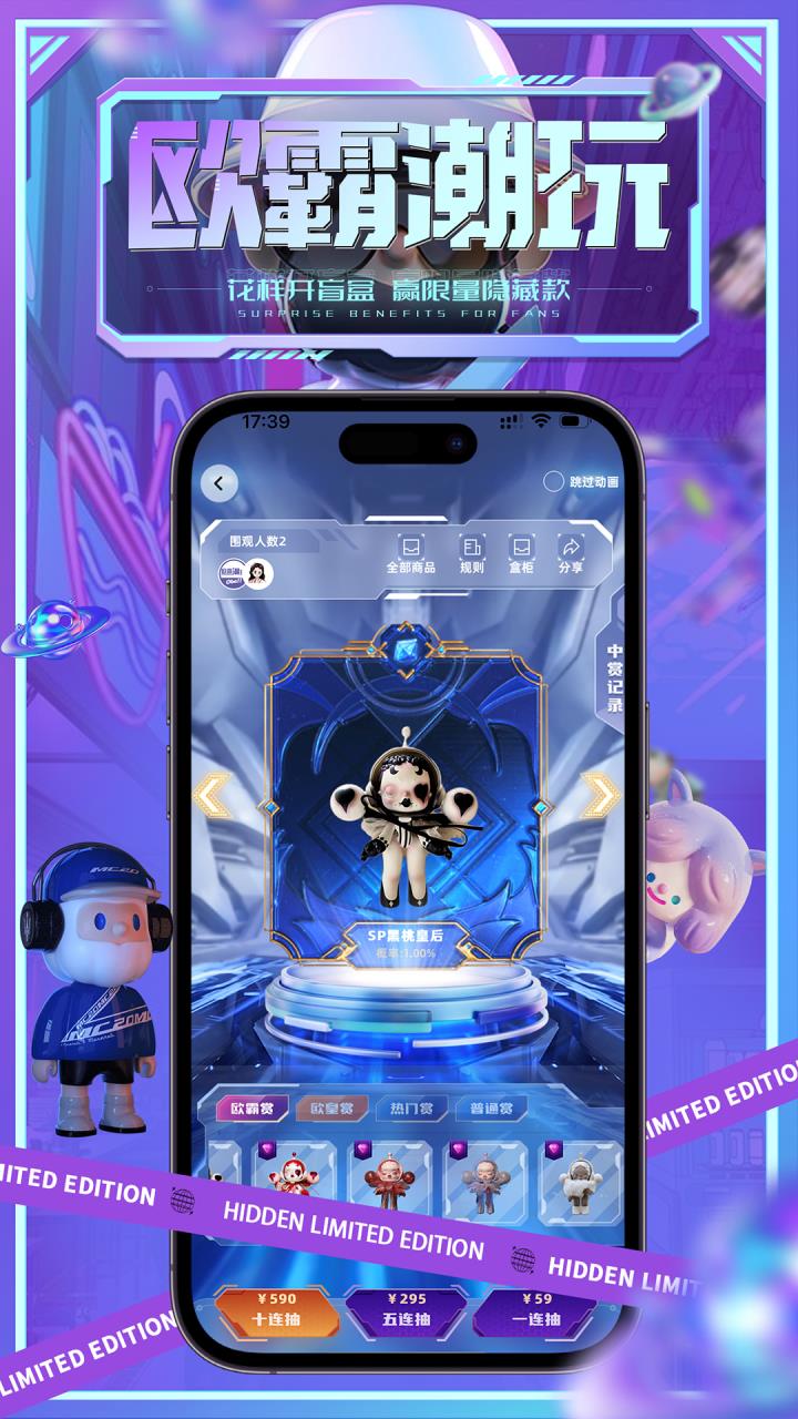 欧霸潮玩NEW截图