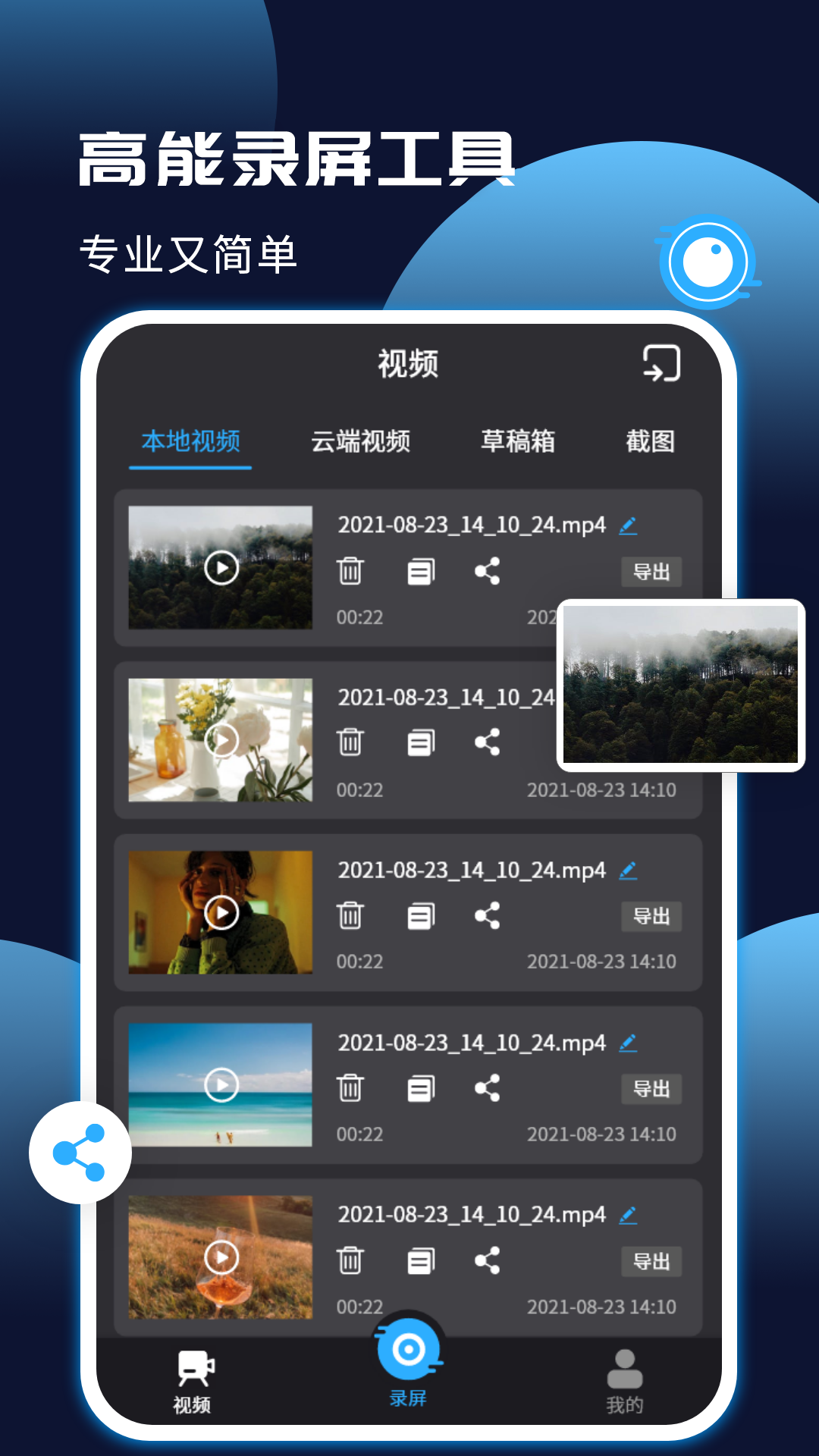 手机录屏王截图