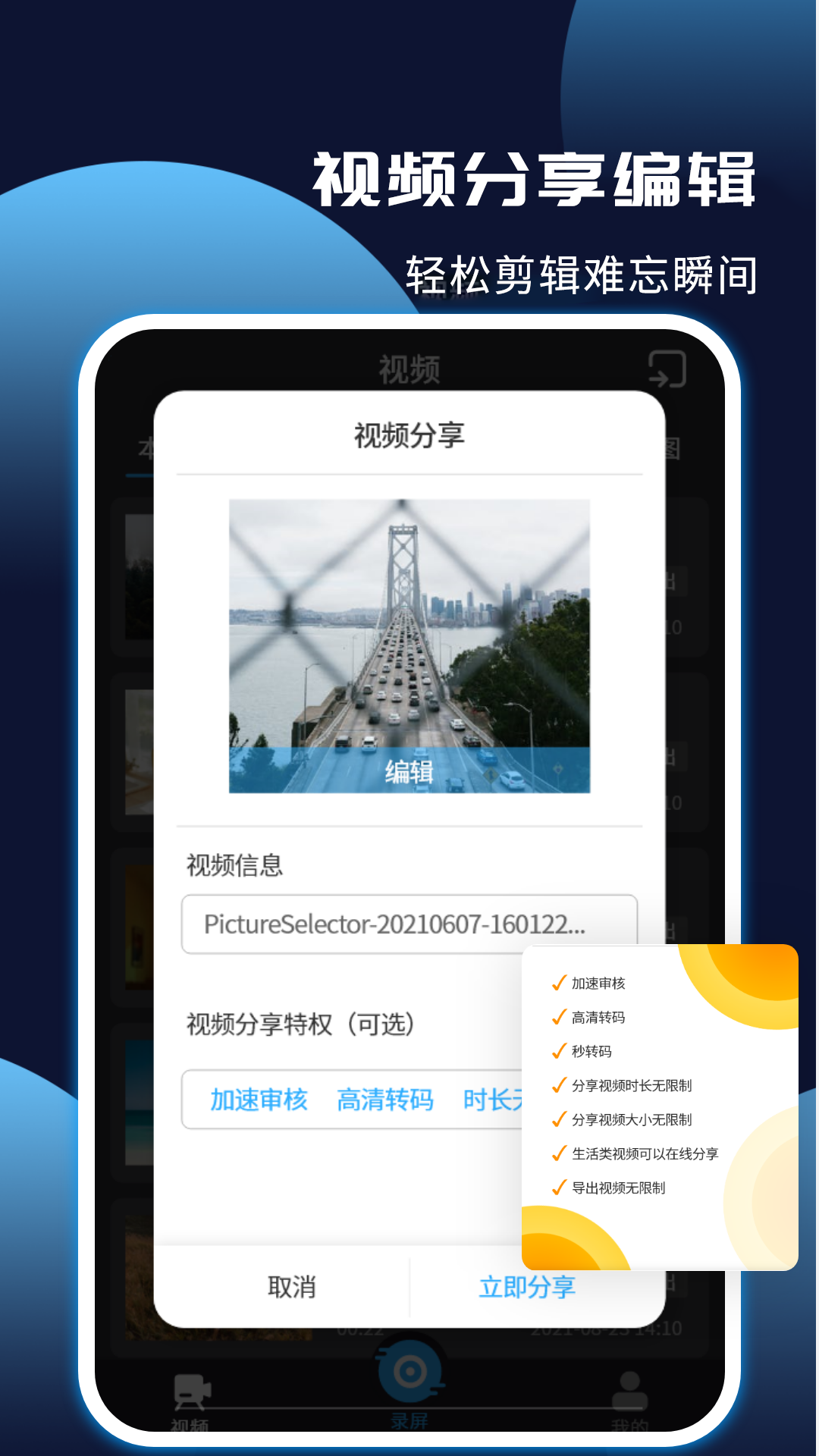 手机录屏王截图