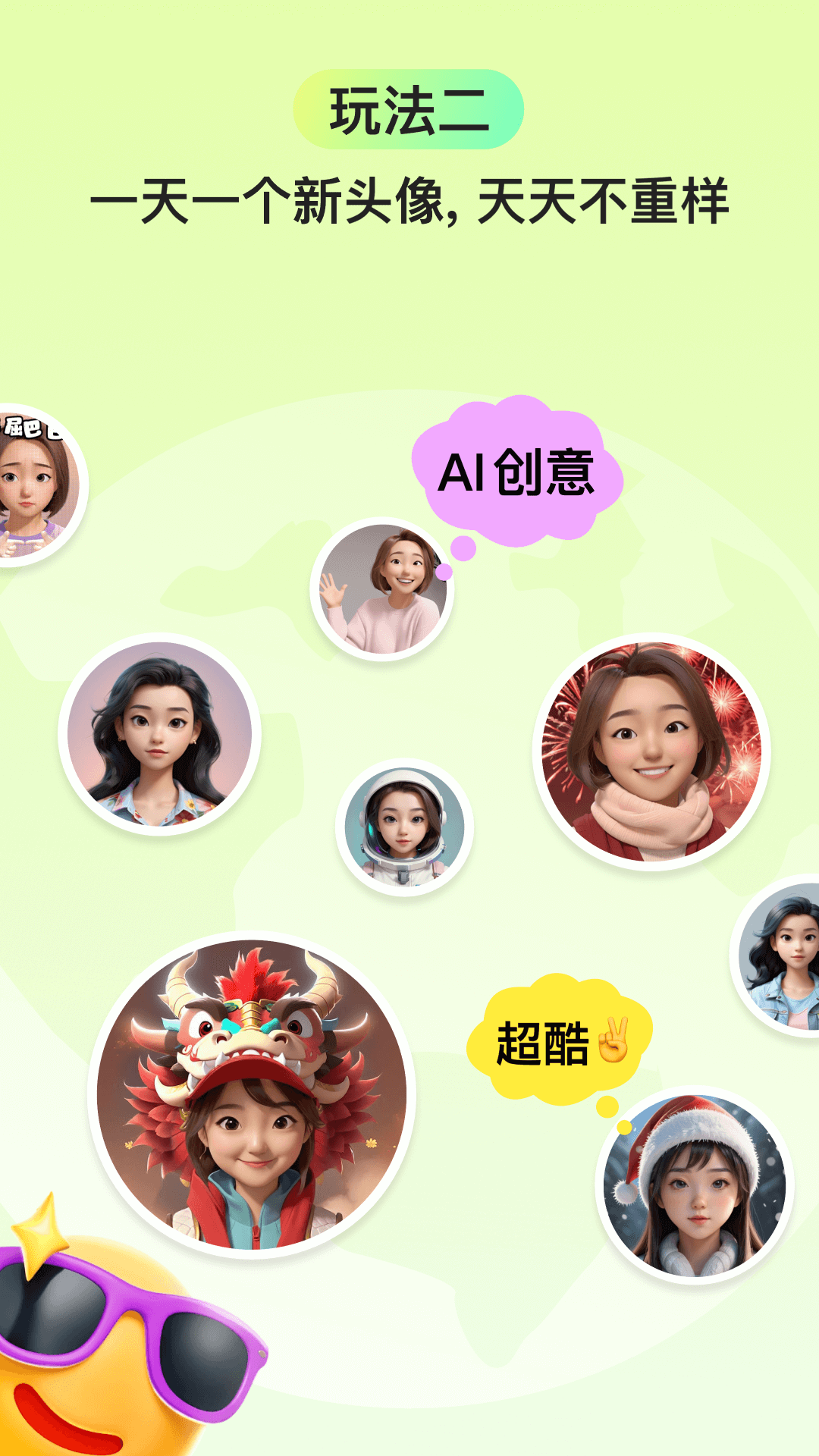 Emoji U截图