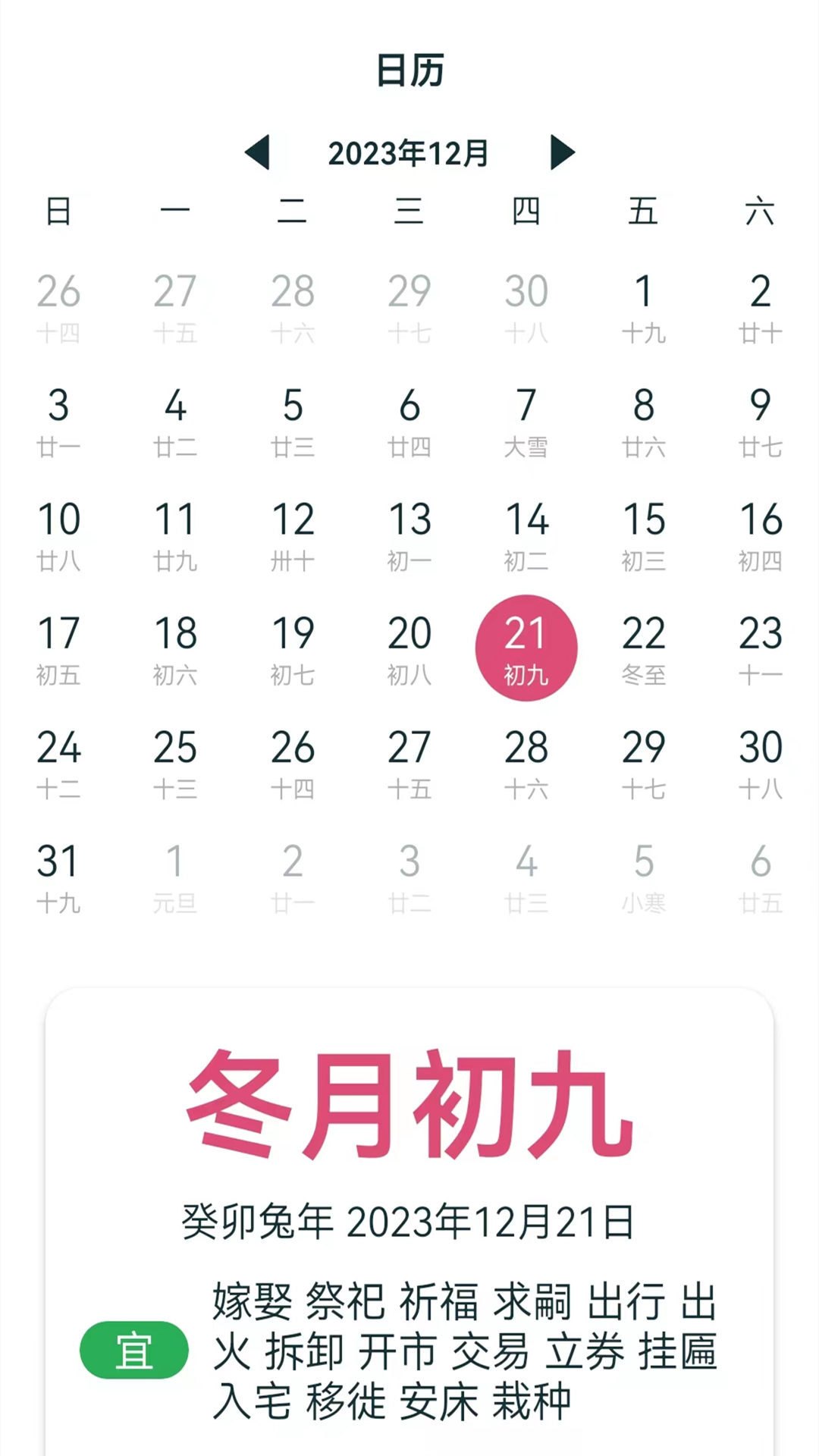 室内温湿度计截图