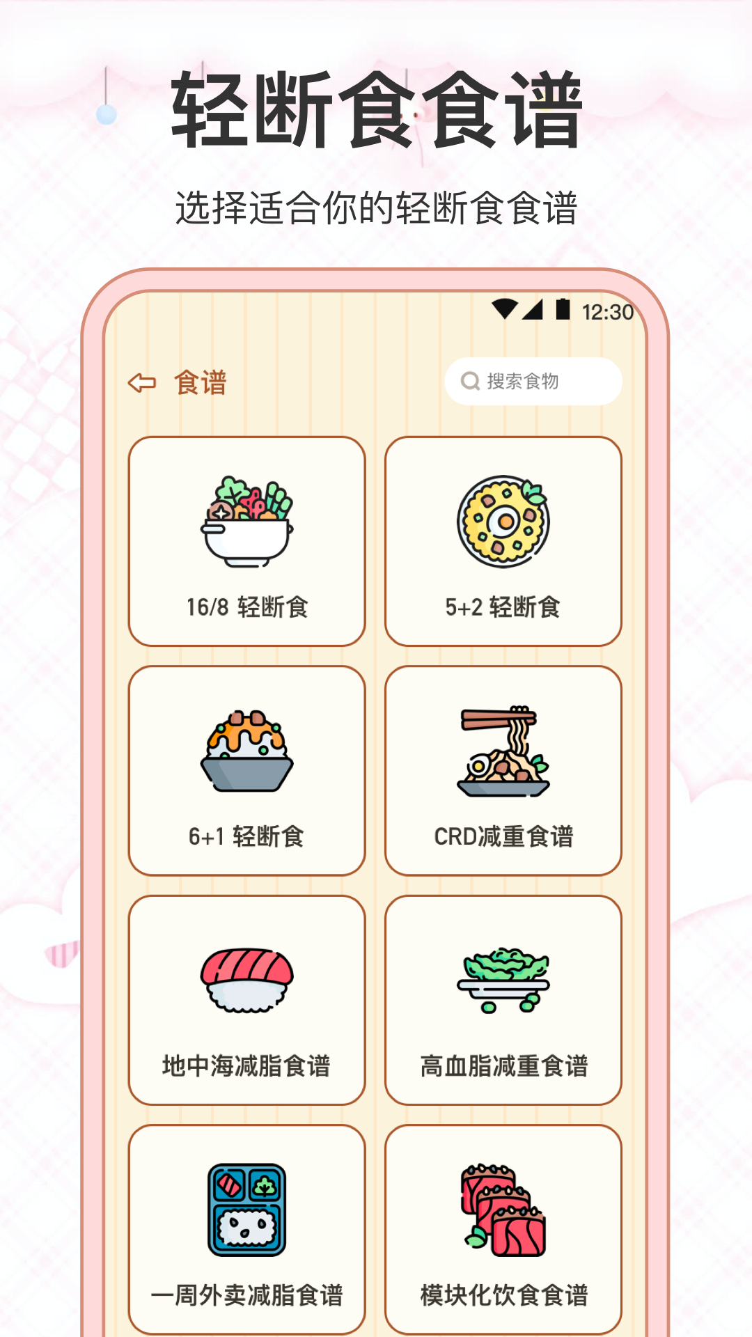 减肥截图
