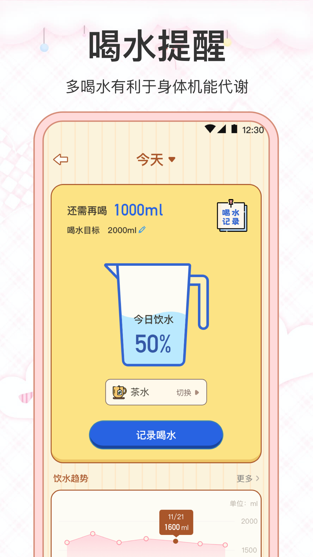 减肥截图