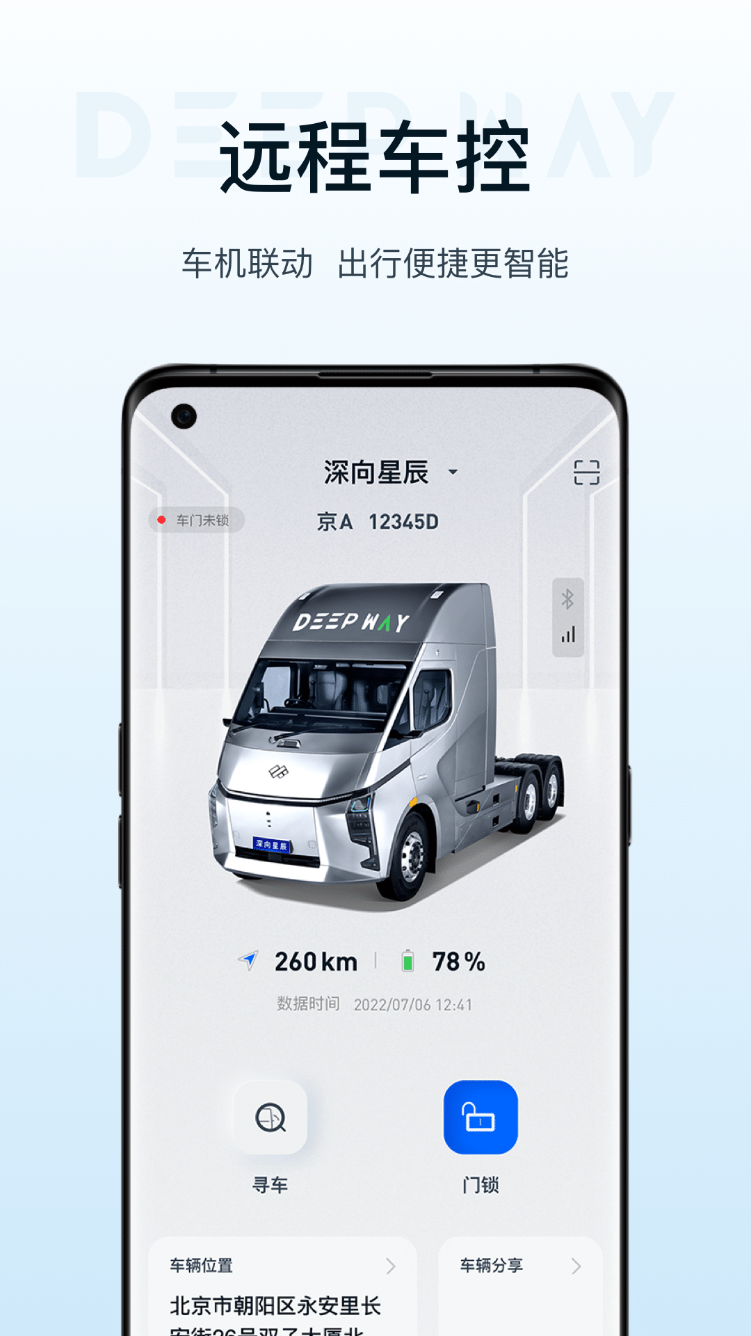 DeepWay深向截图