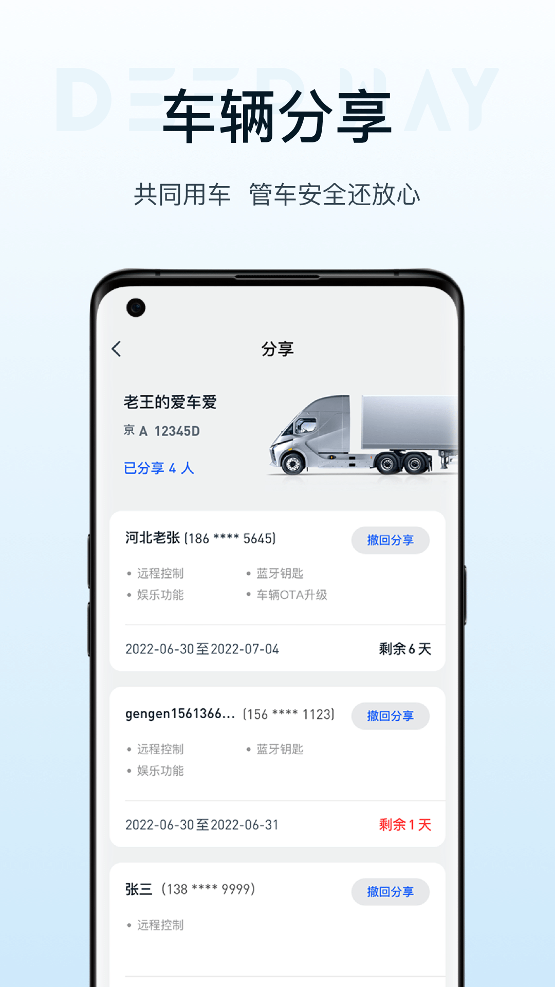 DeepWay深向截图
